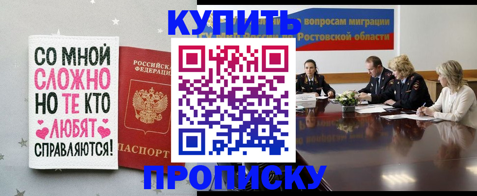 временная регистрация купить в Шахунье