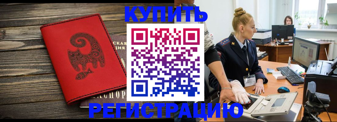 купить прописку в Шахунье